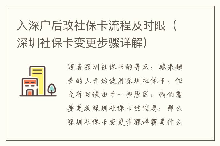 入深戶后改社?？鞒碳皶r限（深圳社?？ㄗ兏襟E詳解）
