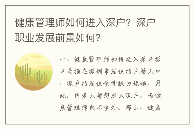 健康管理師如何進入深戶？深戶職業發展前景如何？