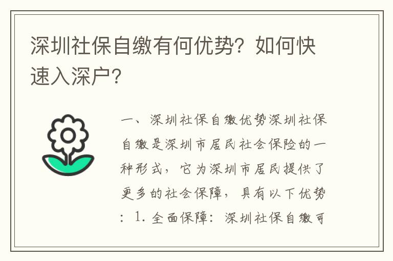 深圳社保自繳有何優(yōu)勢(shì)？如何快速入深戶？
