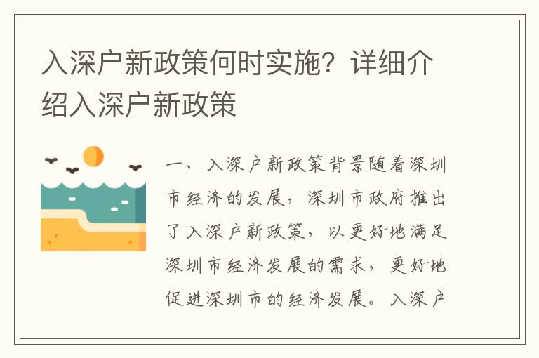 入深戶新政策何時實施？詳細介紹入深戶新政策