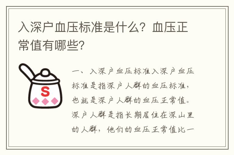 入深戶血壓標準是什么？血壓正常值有哪些？