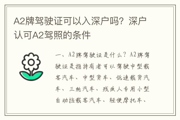 A2牌駕駛證可以入深戶嗎？深戶認可A2駕照的條件
