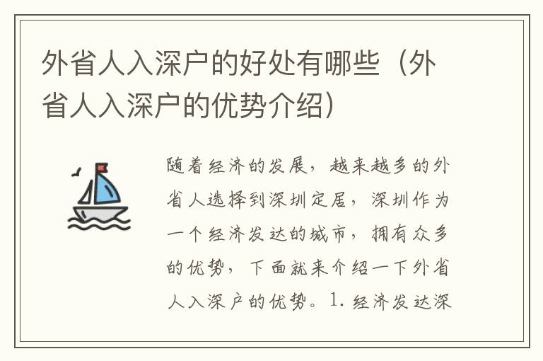外省人入深戶的好處有哪些（外省人入深戶的優(yōu)勢介紹）