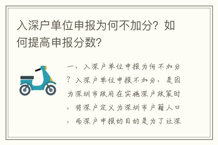 入深戶單位申報為何不加分？如何提高申報分數(shù)？