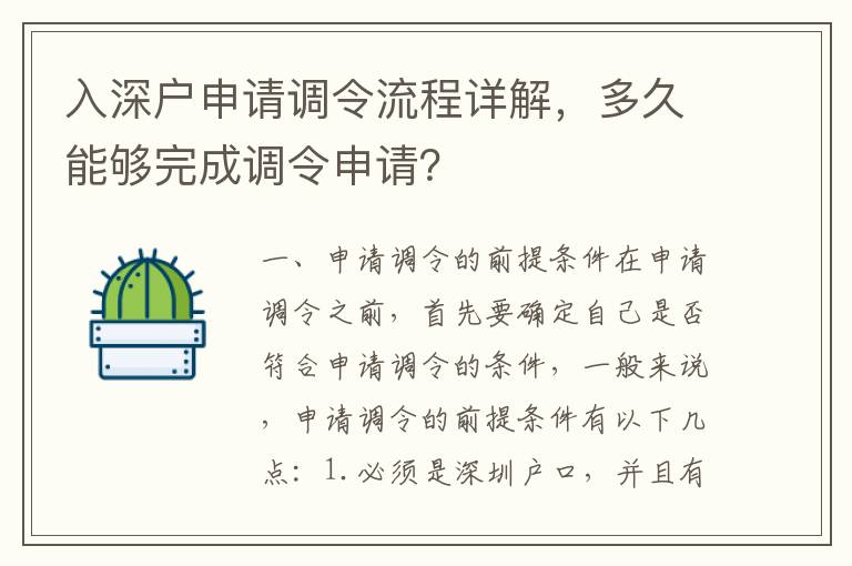 入深戶申請調(diào)令流程詳解，多久能夠完成調(diào)令申請？