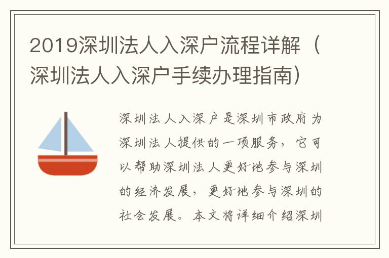 2019深圳法人入深戶流程詳解（深圳法人入深戶手續(xù)辦理指南）