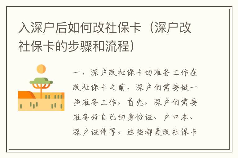 入深戶后如何改社?？ǎㄉ顟舾纳绫？ǖ牟襟E和流程）