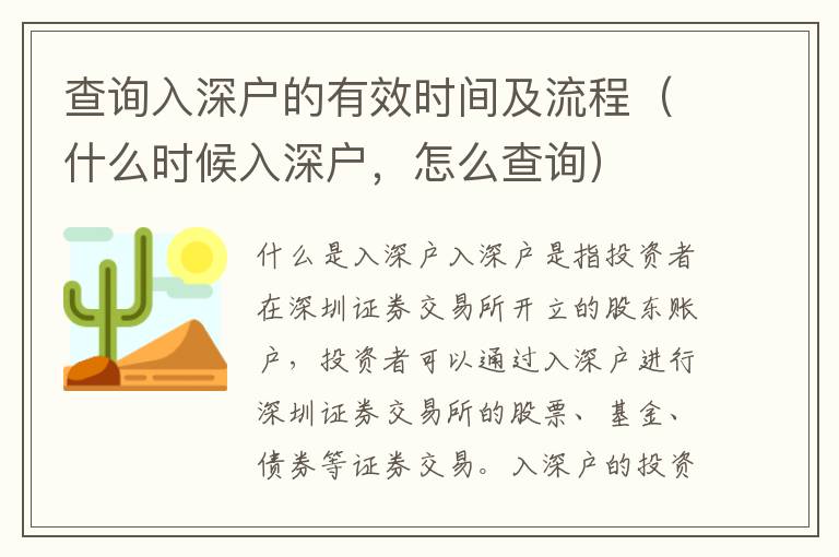 查詢入深戶的有效時間及流程（什么時候入深戶，怎么查詢）