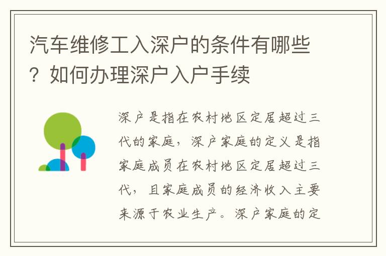 汽車維修工入深戶的條件有哪些？如何辦理深戶入戶手續