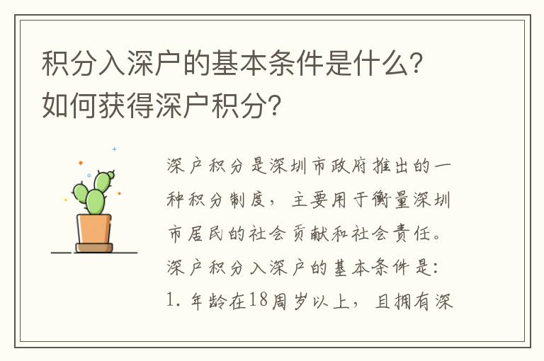 積分入深戶的基本條件是什么？如何獲得深戶積分？
