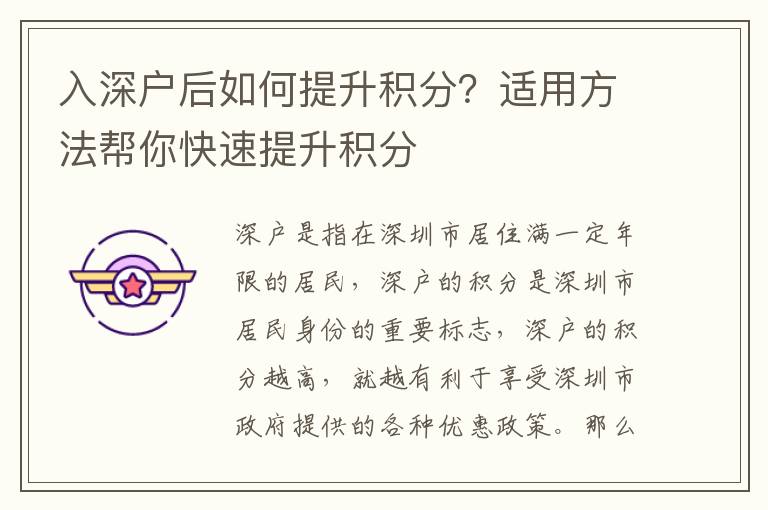 入深戶后如何提升積分？適用方法幫你快速提升積分