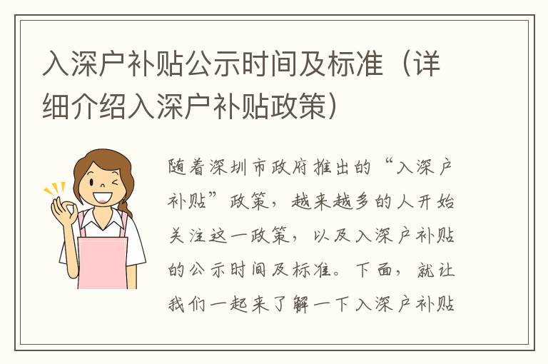 入深戶補(bǔ)貼公示時(shí)間及標(biāo)準(zhǔn)（詳細(xì)介紹入深戶補(bǔ)貼政策）