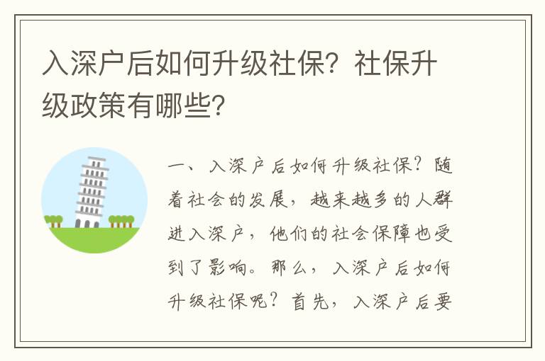 入深戶后如何升級社保？社保升級政策有哪些？