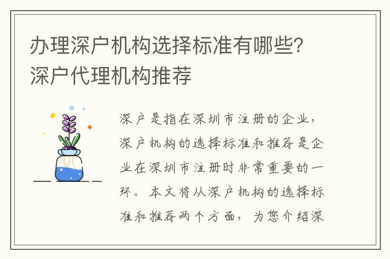 辦理深戶機構選擇標準有哪些？深戶代理機構推薦