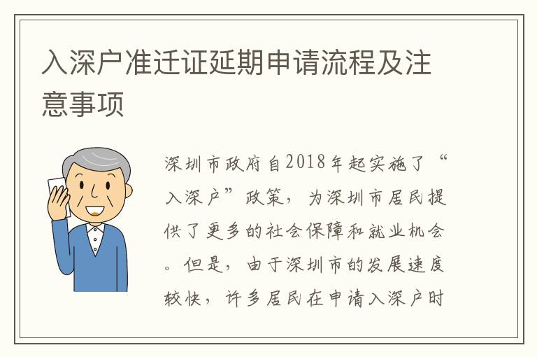 入深戶準(zhǔn)遷證延期申請(qǐng)流程及注意事項(xiàng)