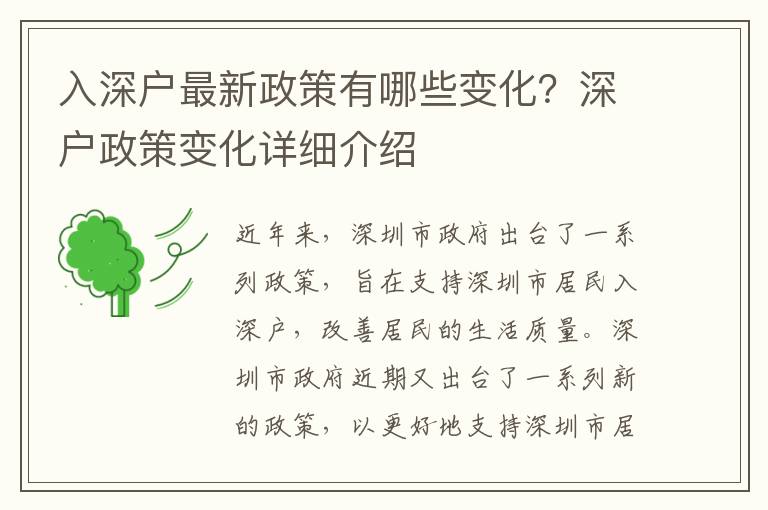 入深戶最新政策有哪些變化？深戶政策變化詳細介紹