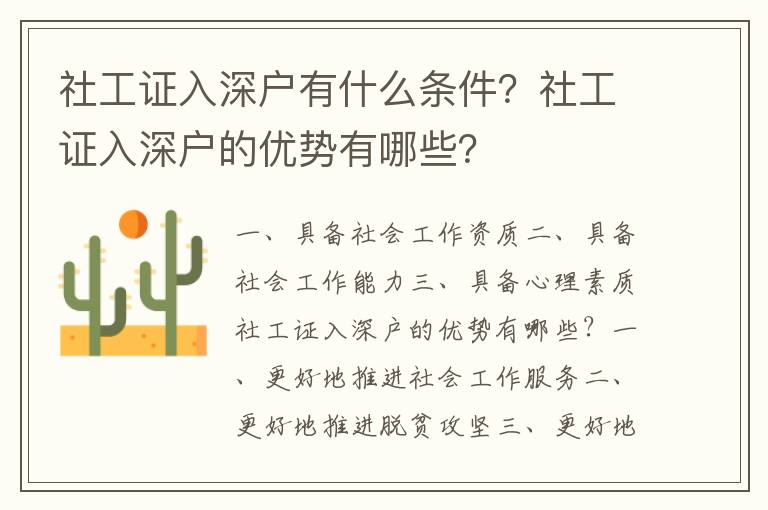 社工證入深戶有什么條件？社工證入深戶的優(yōu)勢有哪些？