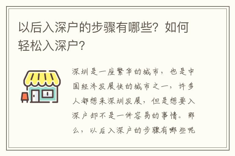 以后入深戶的步驟有哪些？如何輕松入深戶？