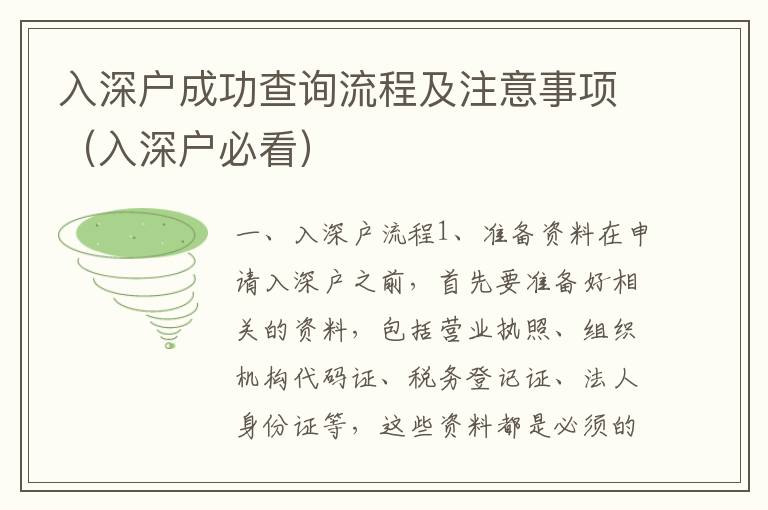 入深戶成功查詢流程及注意事項(xiàng)（入深戶必看）