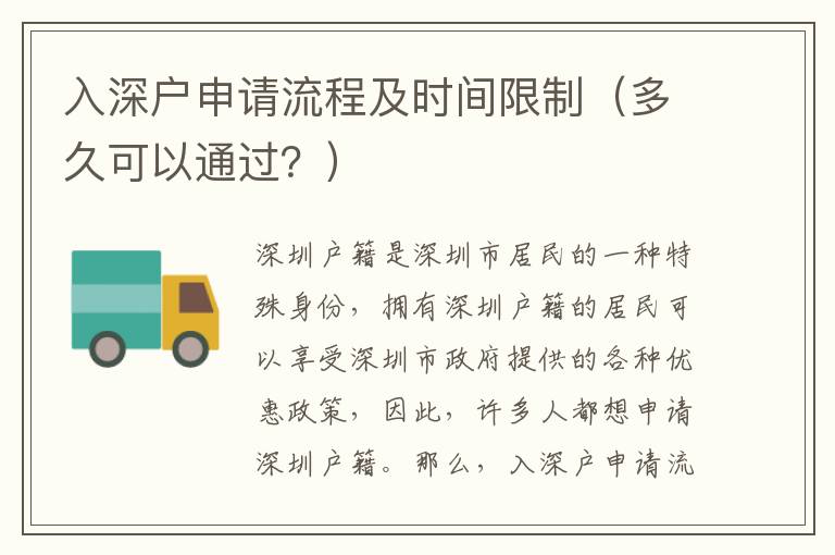 入深戶申請流程及時間限制（多久可以通過？）