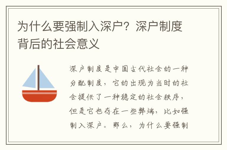 為什么要強制入深戶？深戶制度背后的社會意義