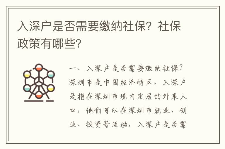 入深戶是否需要繳納社保？社保政策有哪些？