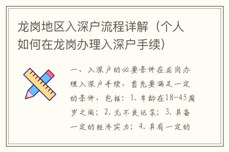 龍崗地區(qū)入深戶流程詳解（個人如何在龍崗辦理入深戶手續(xù)）