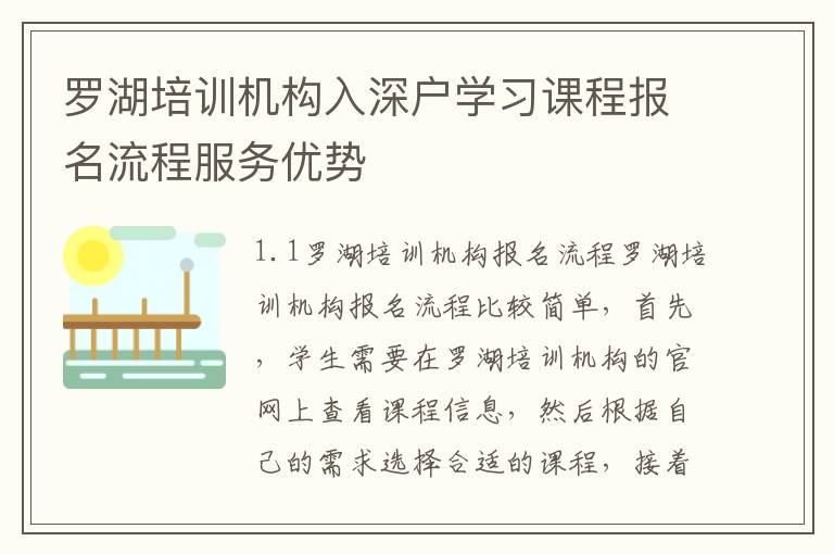羅湖培訓(xùn)機(jī)構(gòu)入深戶學(xué)習(xí)課程報(bào)名流程服務(wù)優(yōu)勢(shì)