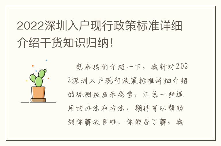 2022深圳入戶現(xiàn)行政策標(biāo)準(zhǔn)詳細(xì)介紹干貨知識(shí)歸納！