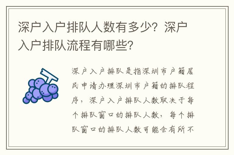 深戶入戶排隊(duì)人數(shù)有多少？深戶入戶排隊(duì)流程有哪些？