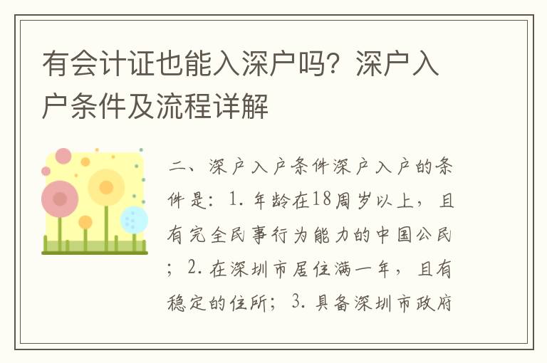 有會計證也能入深戶嗎？深戶入戶條件及流程詳解