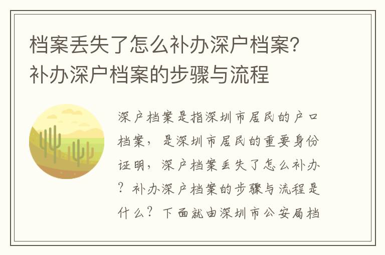 檔案丟失了怎么補(bǔ)辦深戶檔案？補(bǔ)辦深戶檔案的步驟與流程
