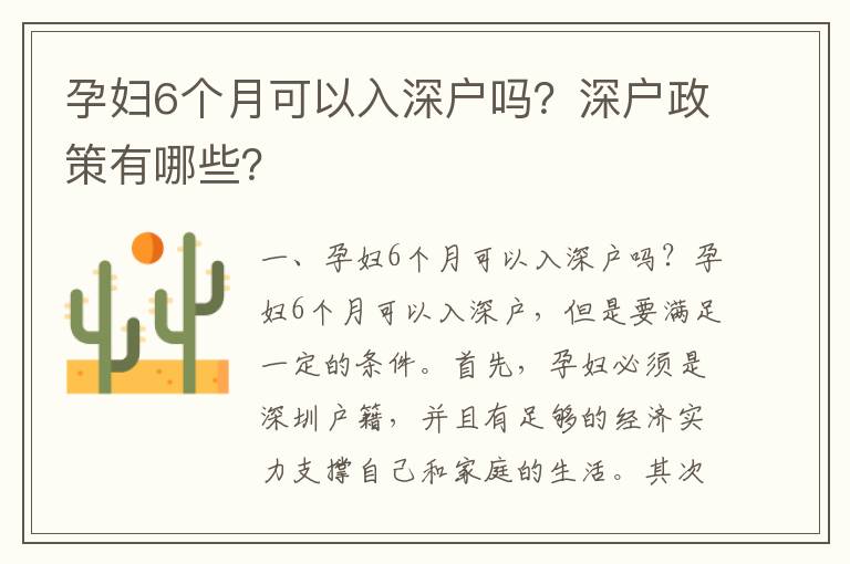 孕婦6個(gè)月可以入深戶嗎？深戶政策有哪些？