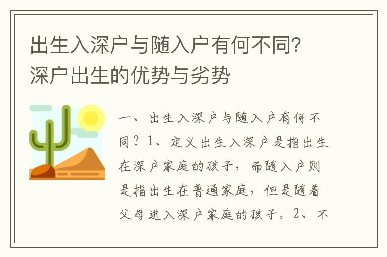 出生入深戶與隨入戶有何不同？深戶出生的優(yōu)勢(shì)與劣勢(shì)
