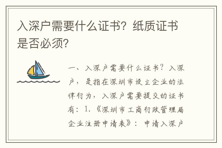 入深戶需要什么證書？紙質(zhì)證書是否必須？