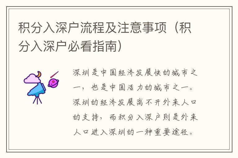 積分入深戶流程及注意事項(xiàng)（積分入深戶必看指南）