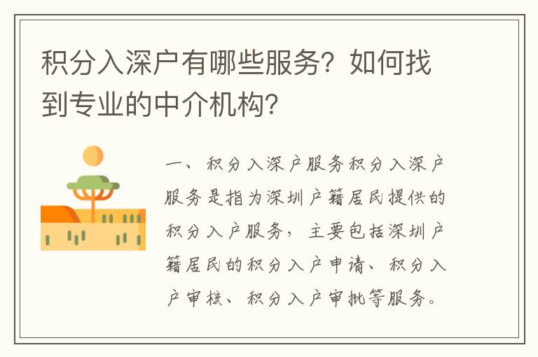 積分入深戶有哪些服務(wù)？如何找到專業(yè)的中介機(jī)構(gòu)？