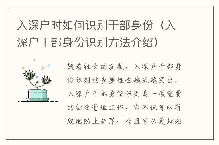 入深戶時(shí)如何識別干部身份（入深戶干部身份識別方法介紹）