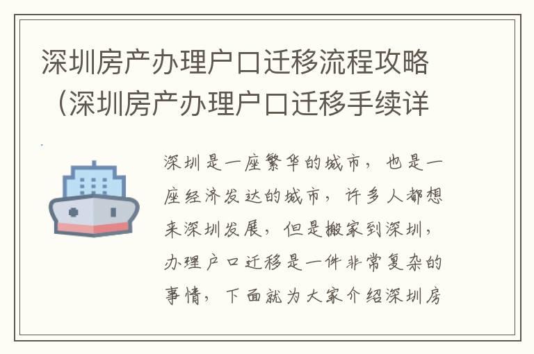 深圳房產辦理戶口遷移流程攻略（深圳房產辦理戶口遷移手續詳解）