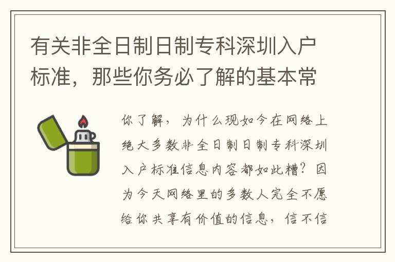 有關(guān)非全日制日制?？粕钲谌霊魳?biāo)準(zhǔn)，那些你務(wù)必了解的基本常識(shí)