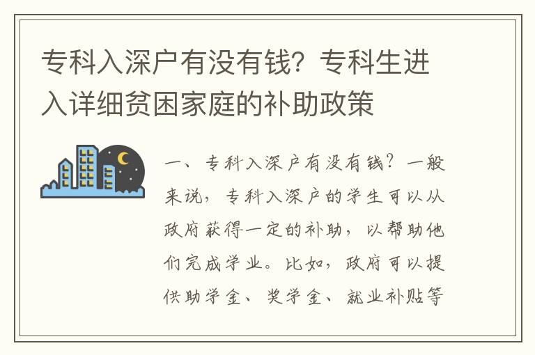?？迫肷顟粲袥]有錢？?？粕M入詳細貧困家庭的補助政策