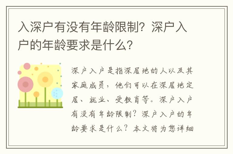 入深戶有沒有年齡限制？深戶入戶的年齡要求是什么？