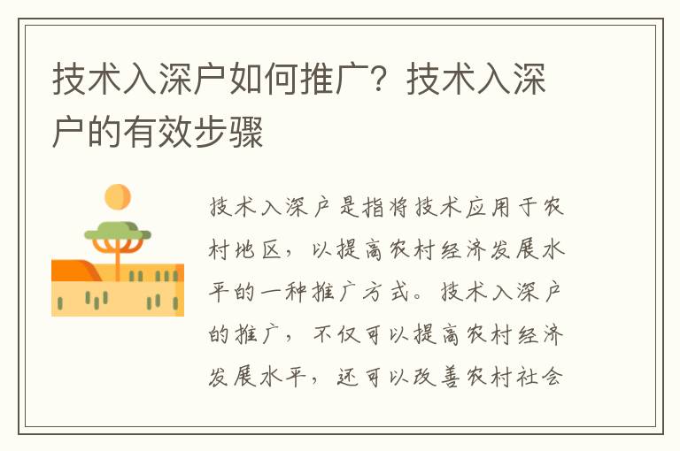 技術入深戶如何推廣？技術入深戶的有效步驟