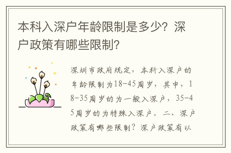 本科入深戶年齡限制是多少？深戶政策有哪些限制？