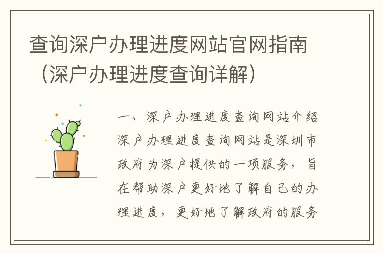 查詢深戶辦理進度網站官網指南（深戶辦理進度查詢詳解）