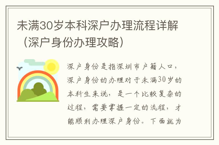 未滿30歲本科深戶辦理流程詳解（深戶身份辦理攻略）