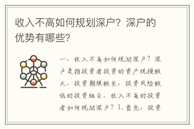 收入不高如何規(guī)劃深戶？深戶的優(yōu)勢有哪些？