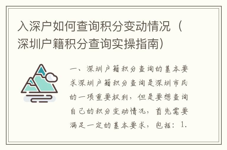 入深戶如何查詢積分變動(dòng)情況（深圳戶籍積分查詢實(shí)操指南）