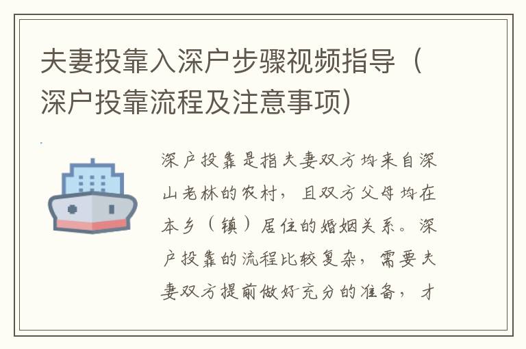 夫妻投靠入深戶步驟視頻指導(dǎo)（深戶投靠流程及注意事項(xiàng)）
