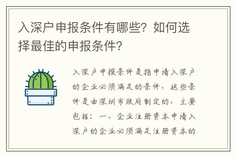 入深戶申報條件有哪些？如何選擇最佳的申報條件？